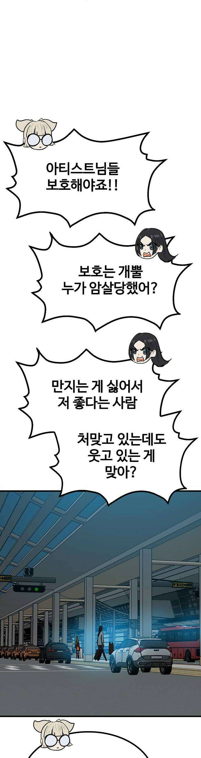 어시스턴트 [네이버] 40화 10