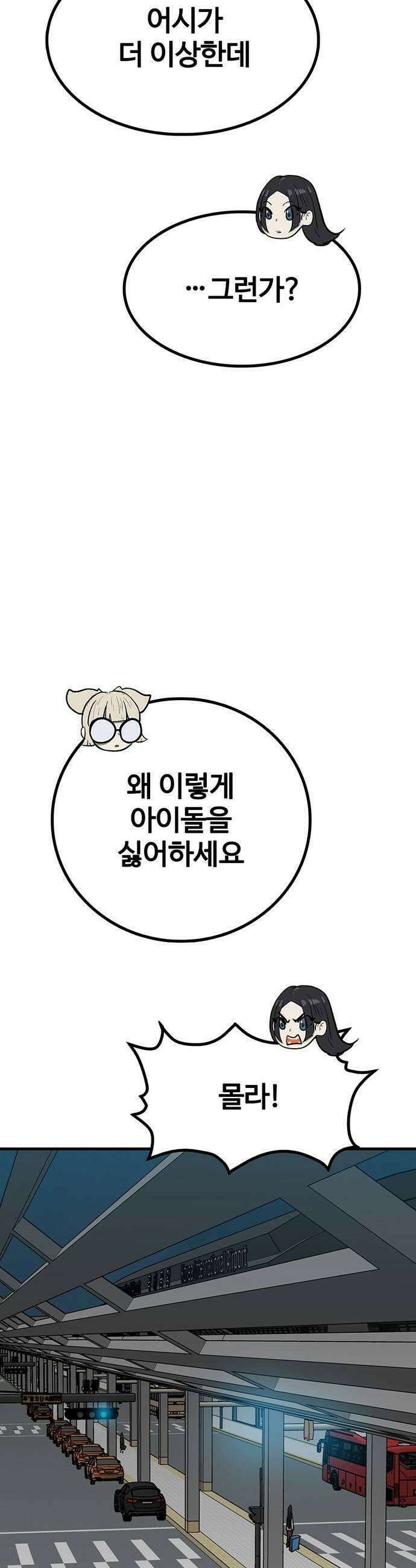 어시스턴트 [네이버] 40화 11