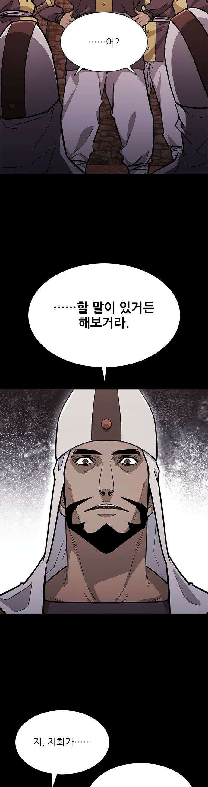 무사만리행 - 시즌2 76화 9