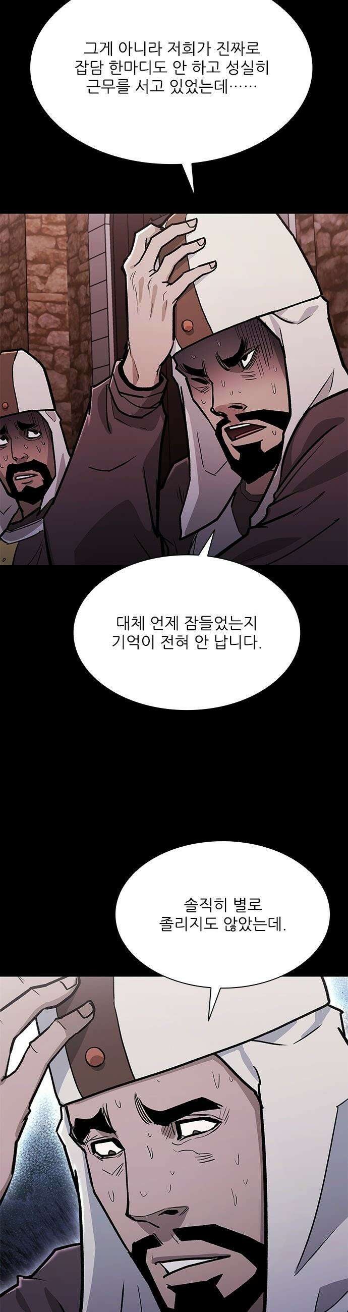 무사만리행 - 시즌2 76화 11