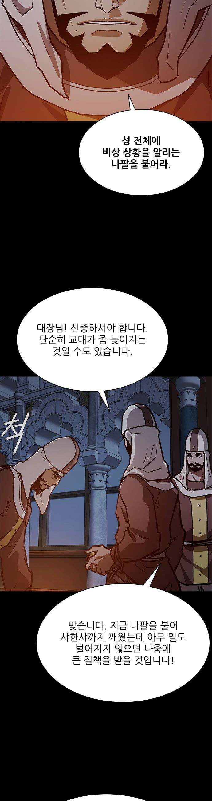 무사만리행 - 시즌2 76화 17