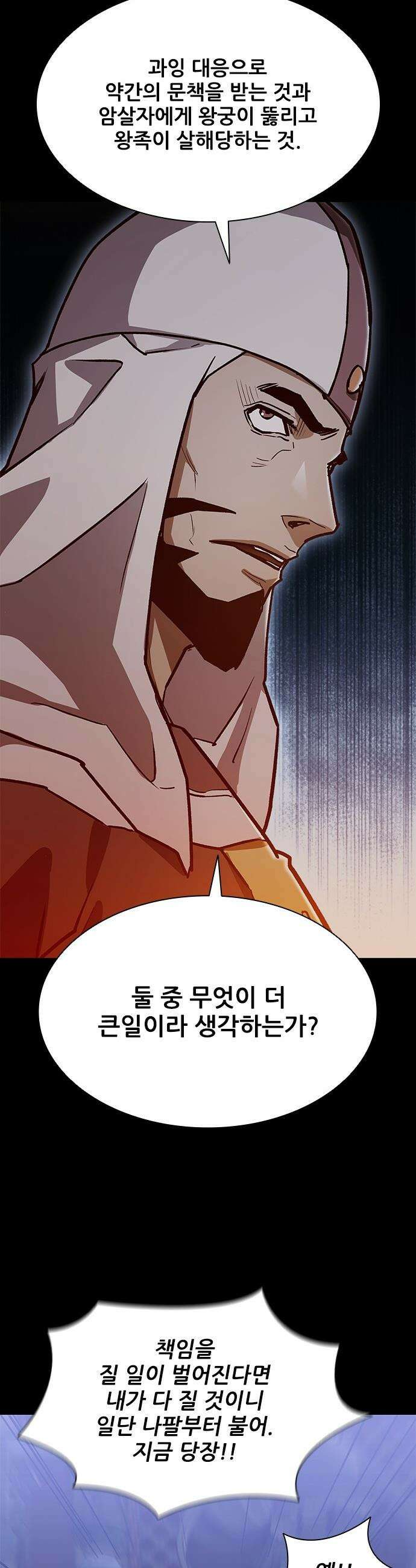 무사만리행 - 시즌2 76화 18