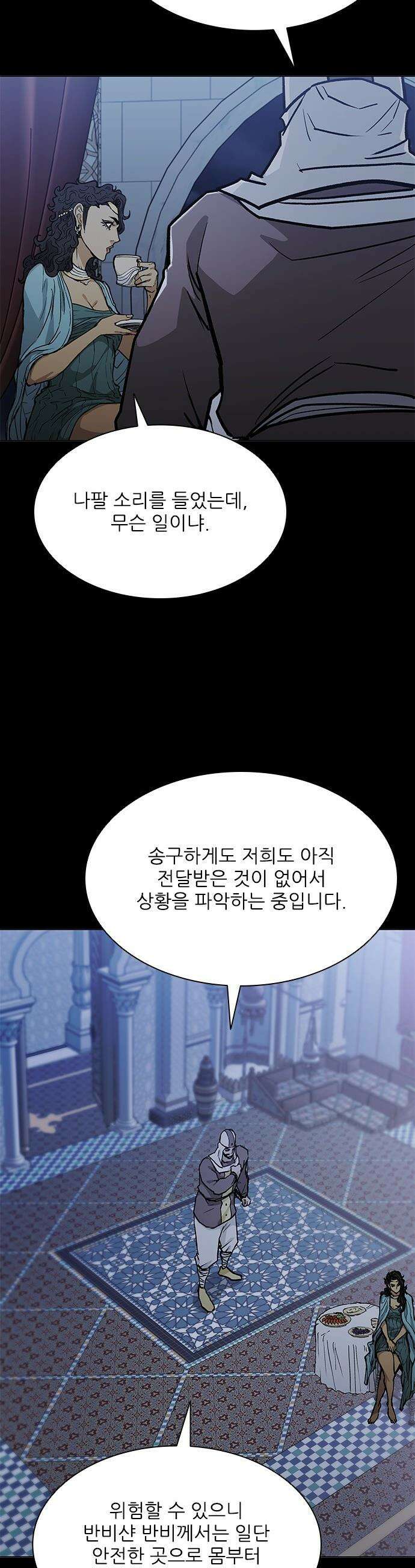 무사만리행 - 시즌2 76화 23