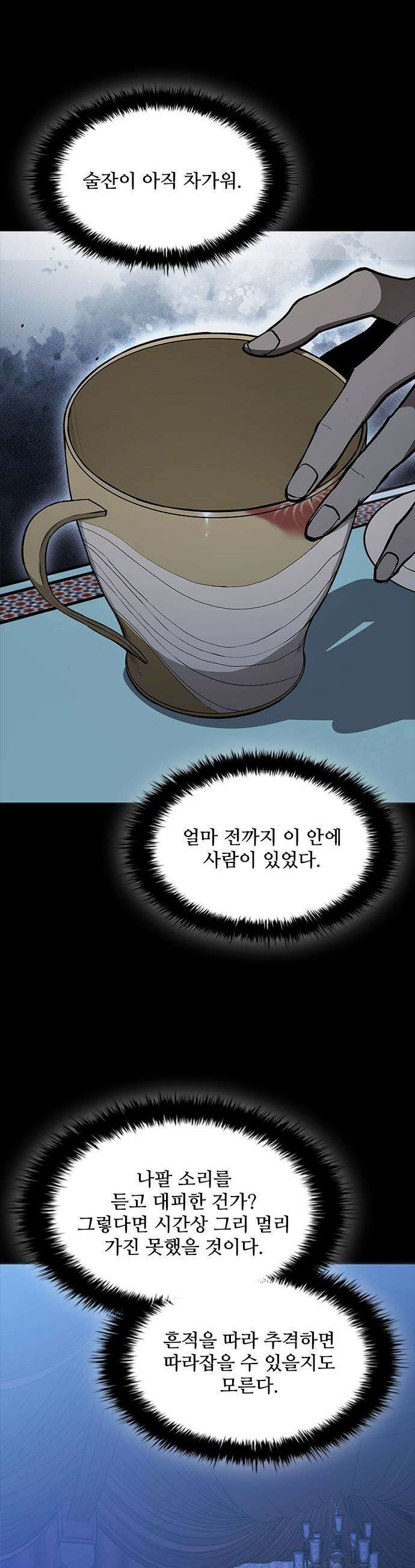 무사만리행 - 시즌2 76화 32