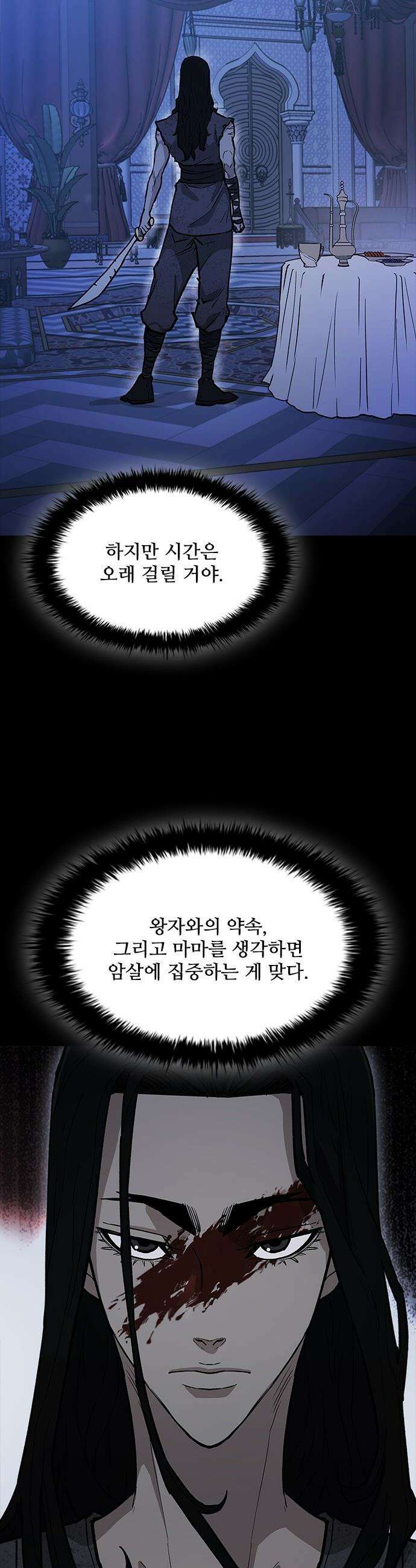 무사만리행 - 시즌2 76화 33