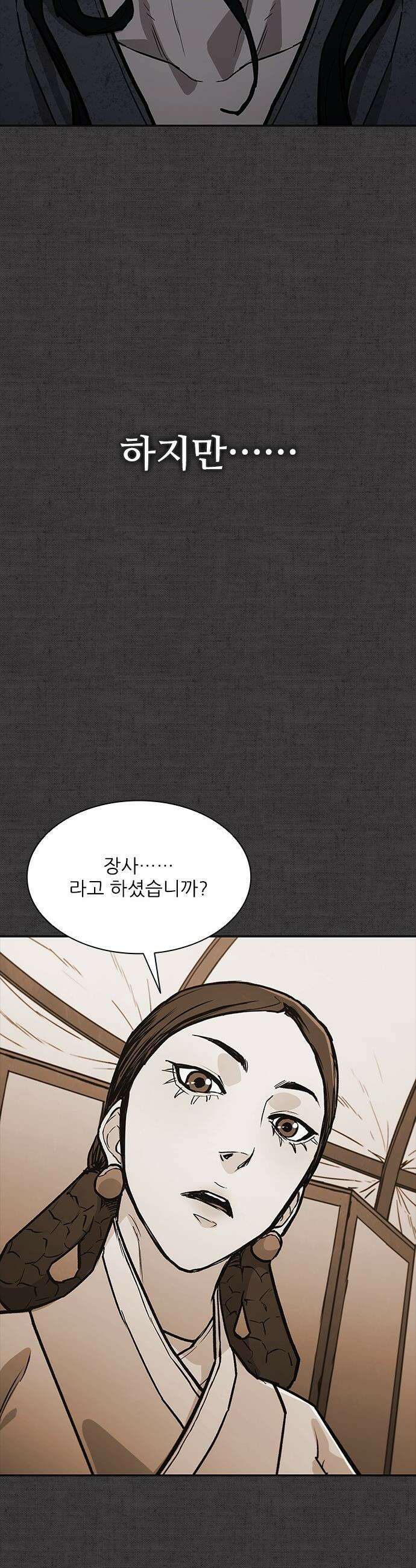 무사만리행 - 시즌2 76화 34