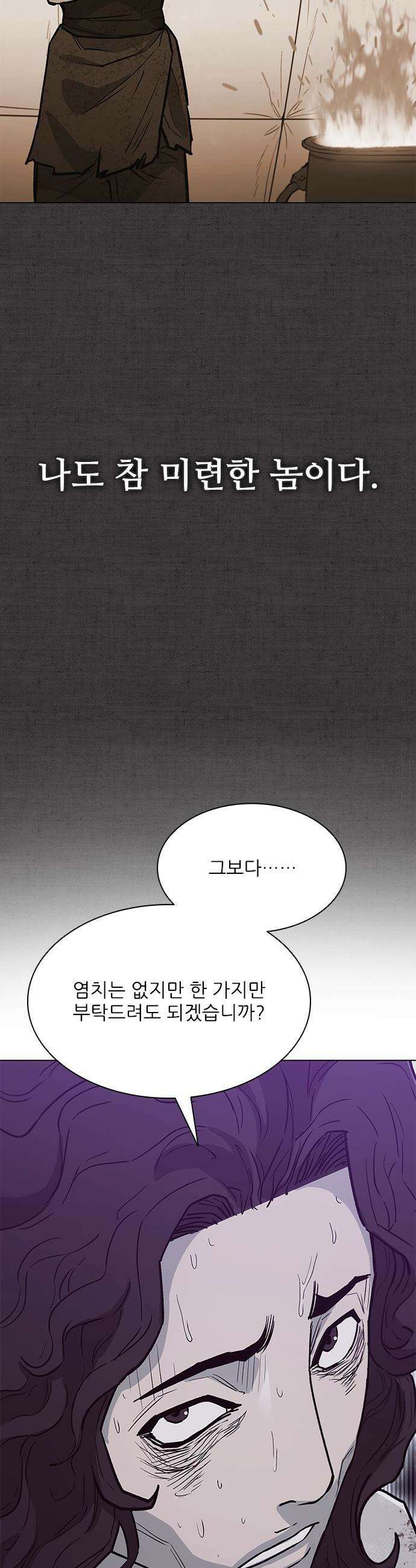 무사만리행 - 시즌2 76화 36
