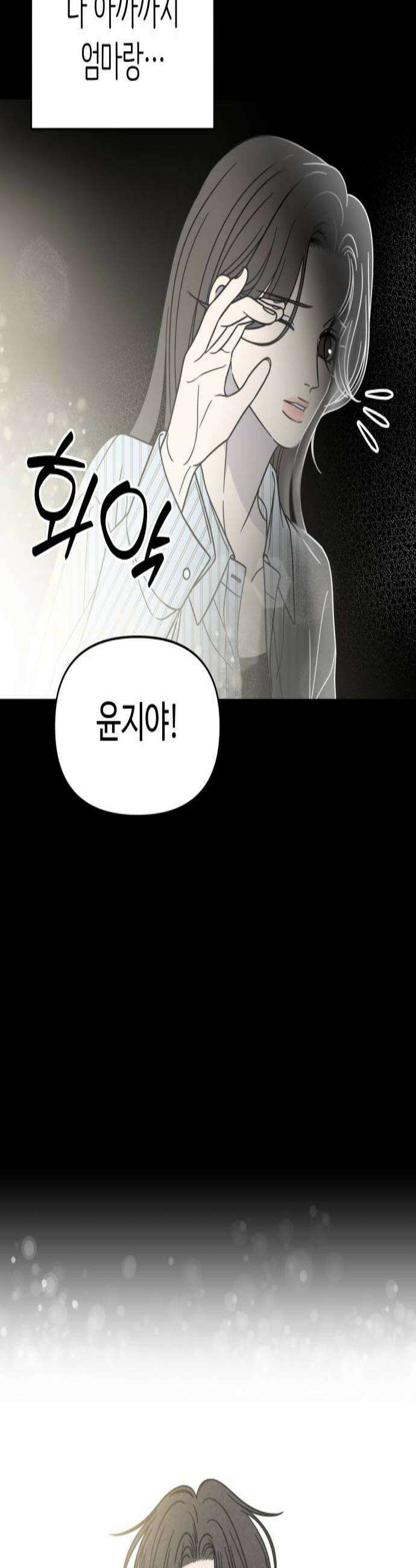 사내연애 사절! 85화 3