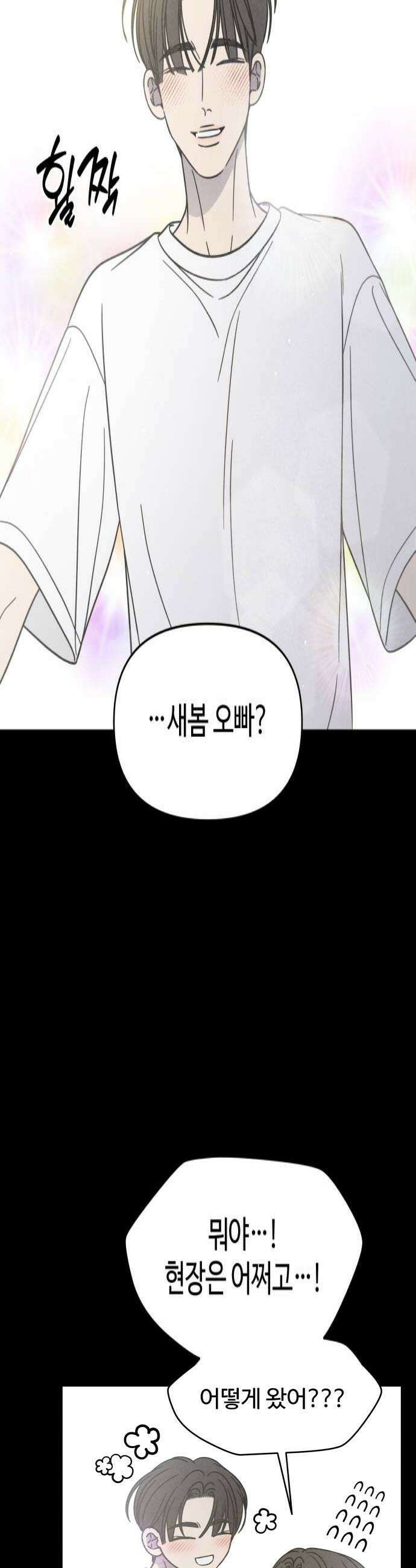 사내연애 사절! 85화 4