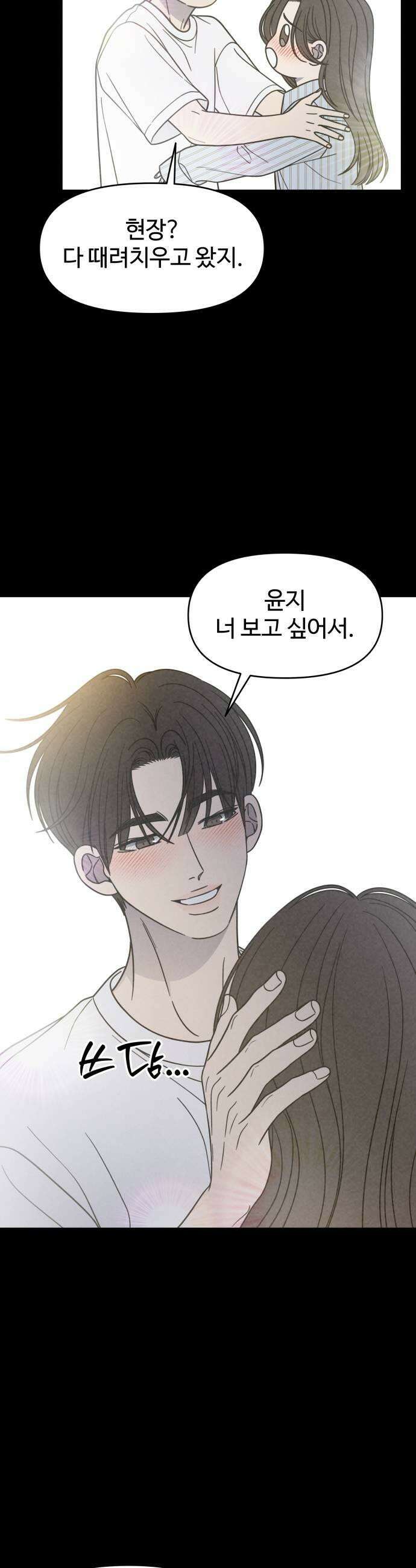 사내연애 사절! 85화 5