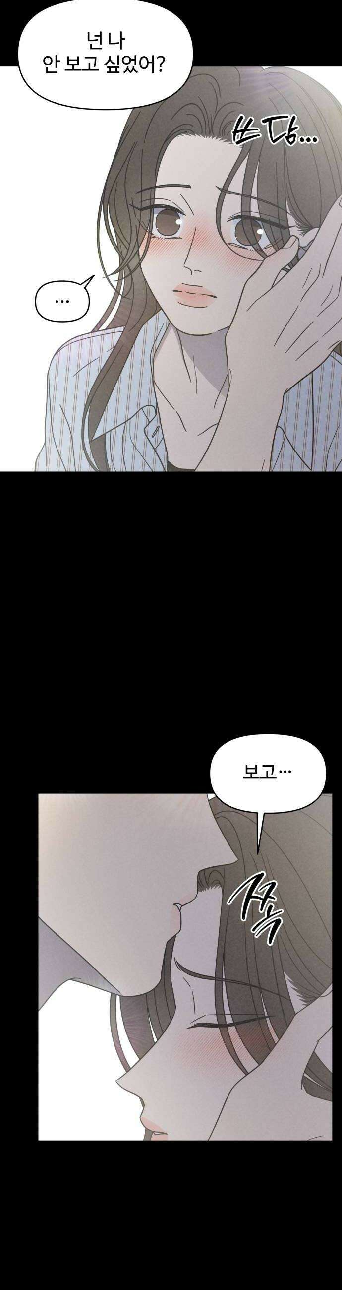 사내연애 사절! 85화 6