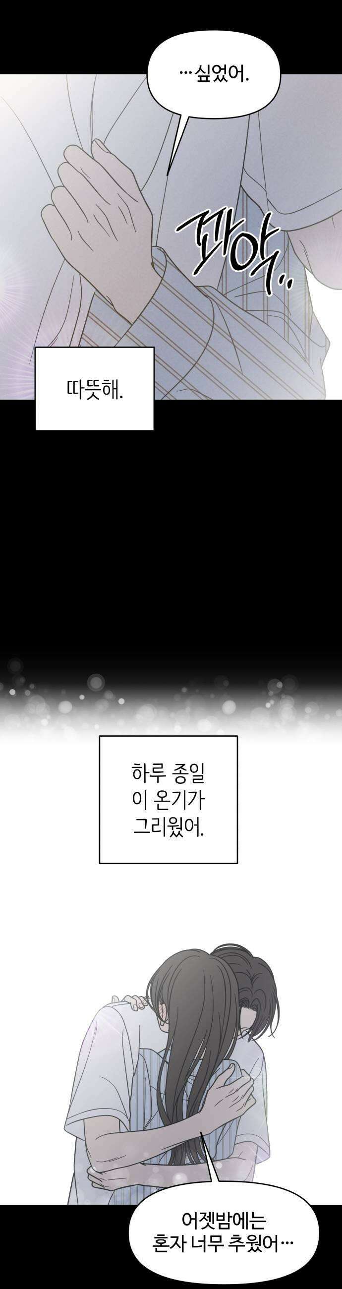 사내연애 사절! 85화 7
