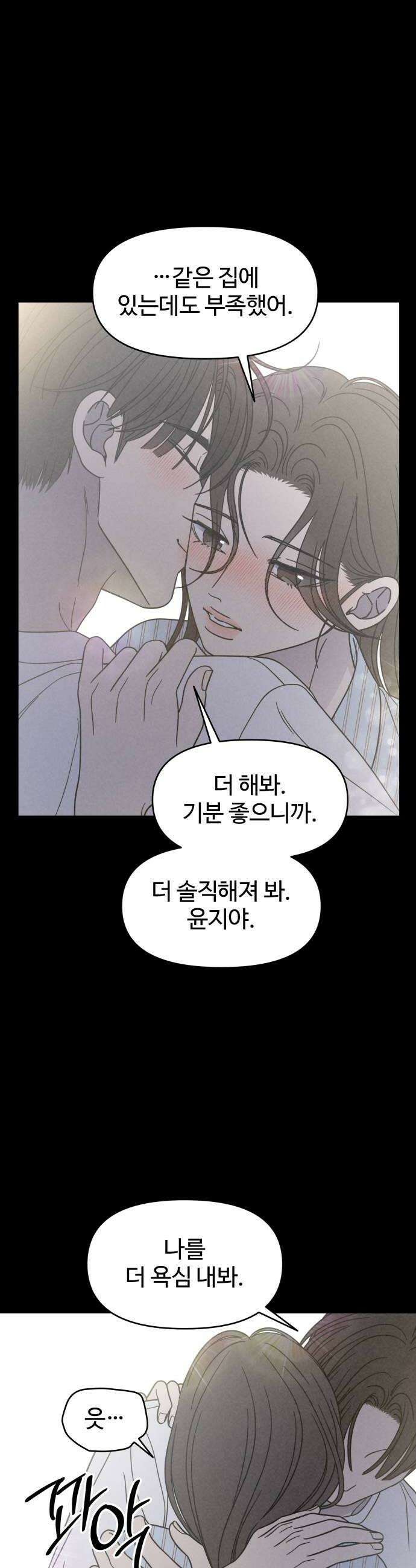 사내연애 사절! 85화 8