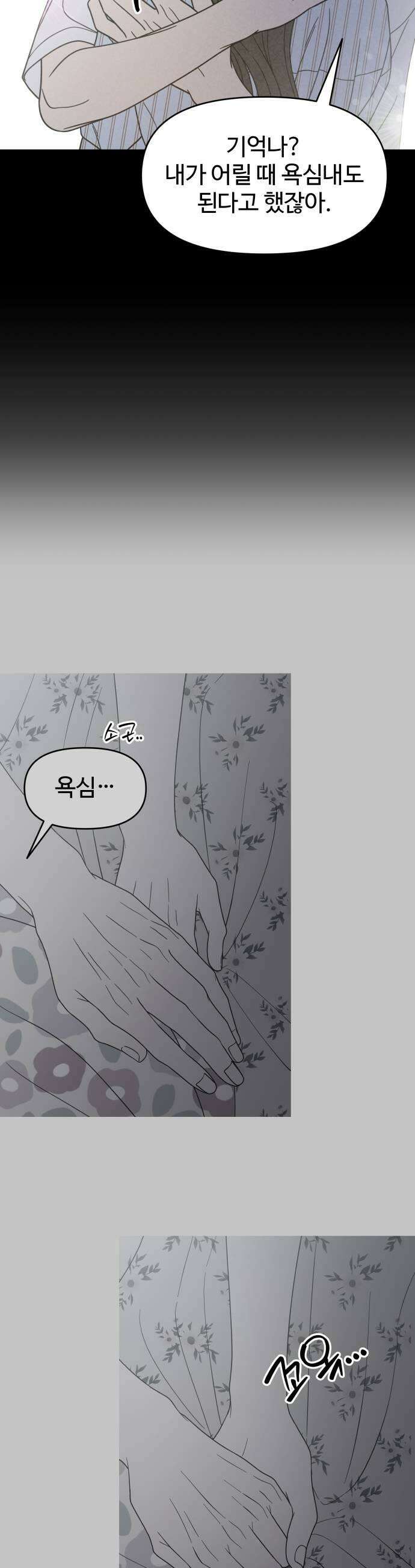 사내연애 사절! 85화 9