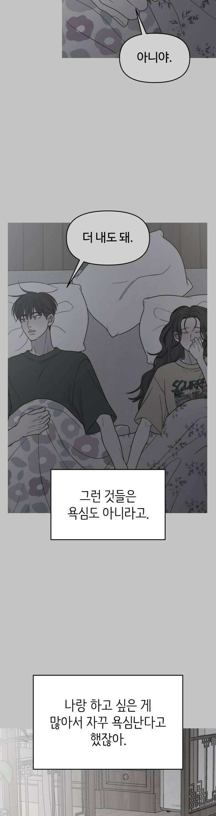 사내연애 사절! 85화 10