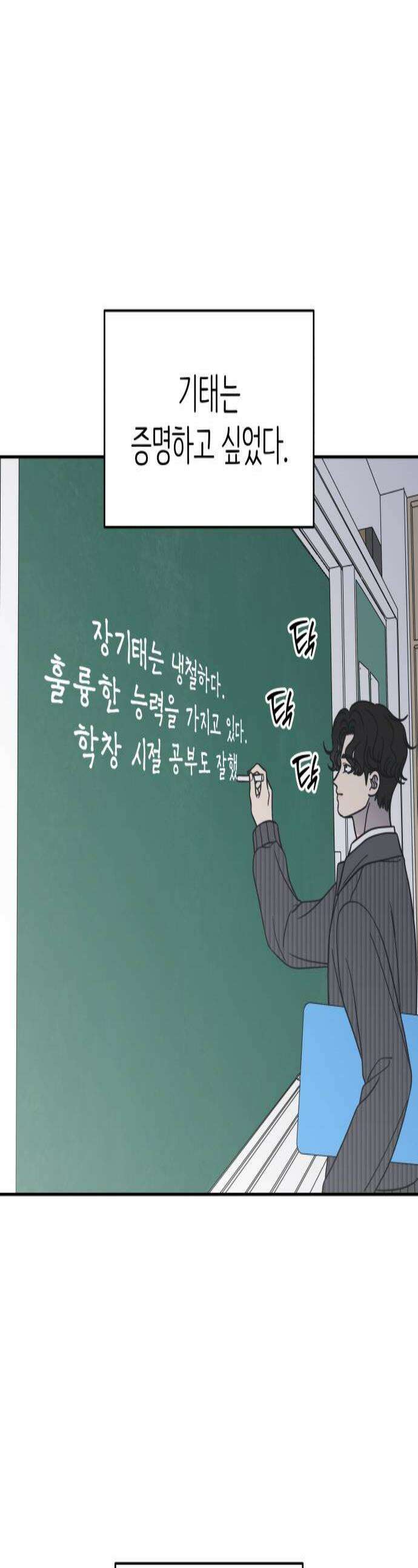 사내연애 사절! 88화 1