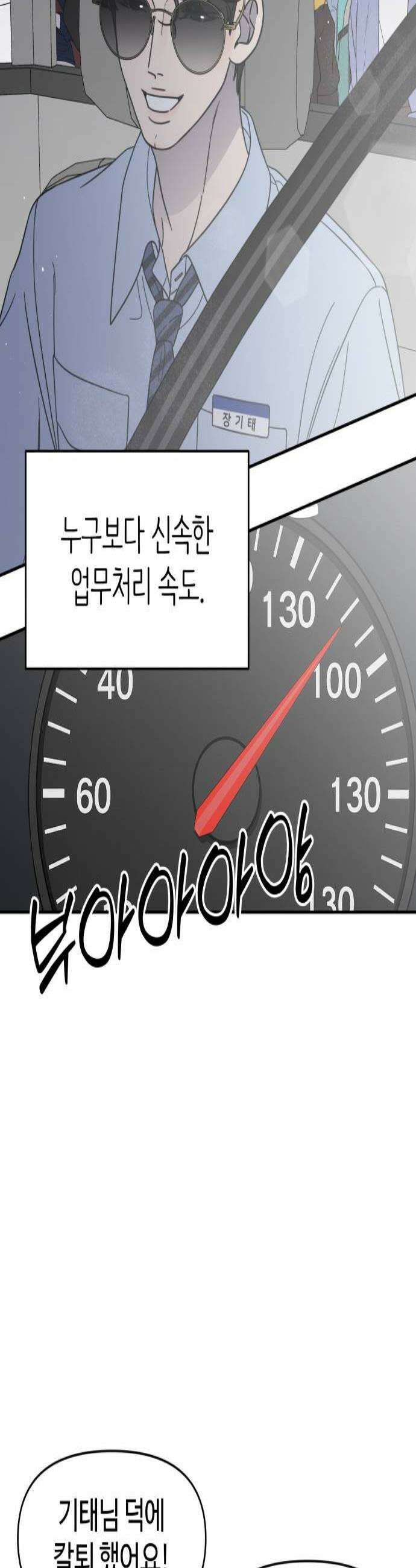 사내연애 사절! 88화 3