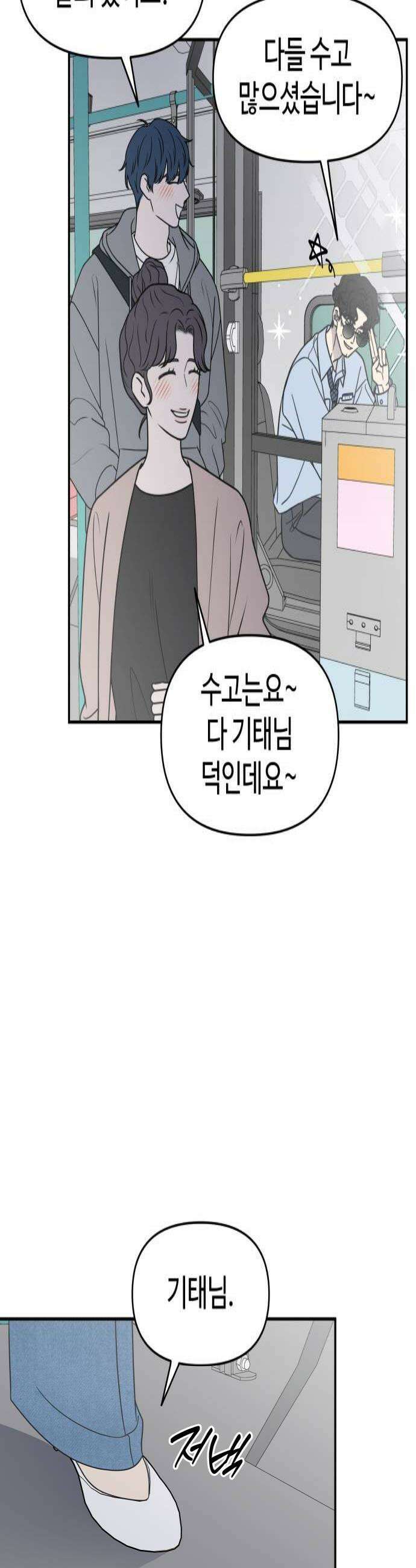 사내연애 사절! 88화 4