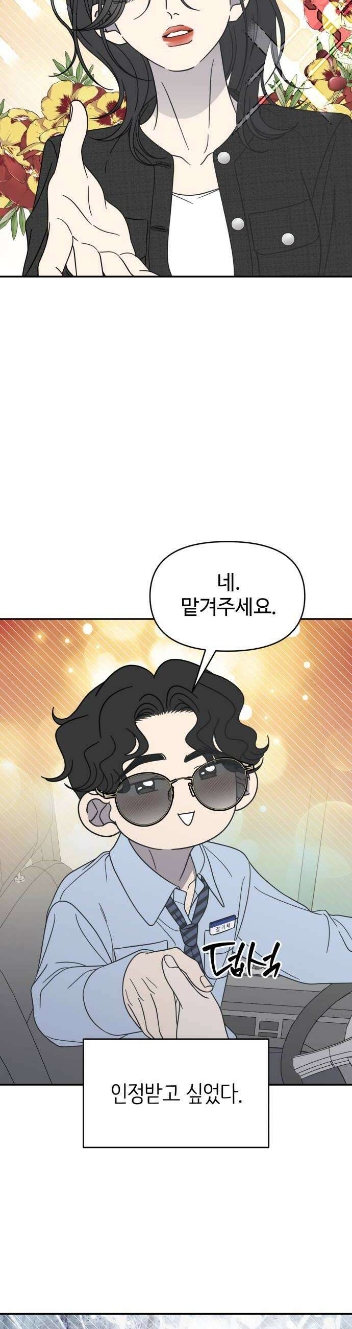 사내연애 사절! 88화 6