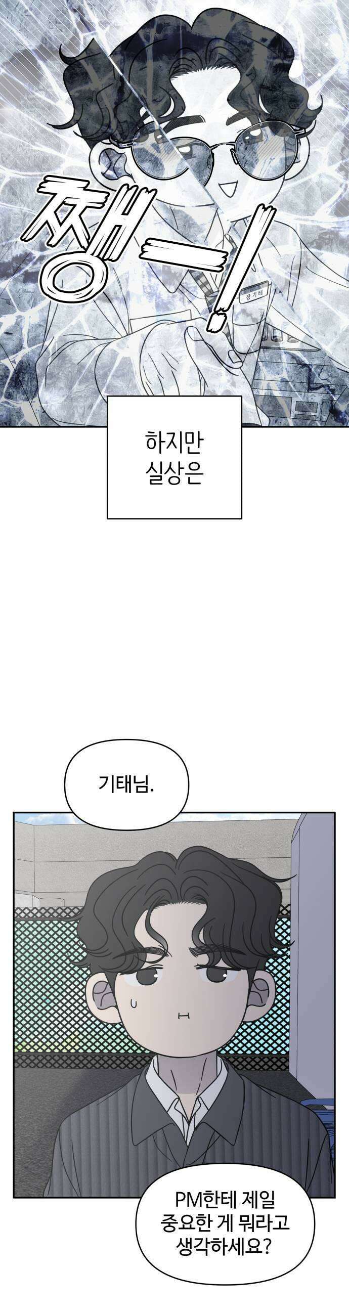 사내연애 사절! 88화 7