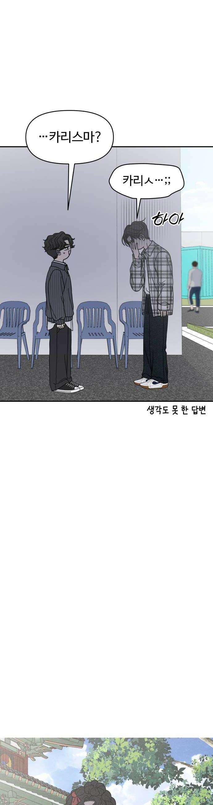 사내연애 사절! 88화 8