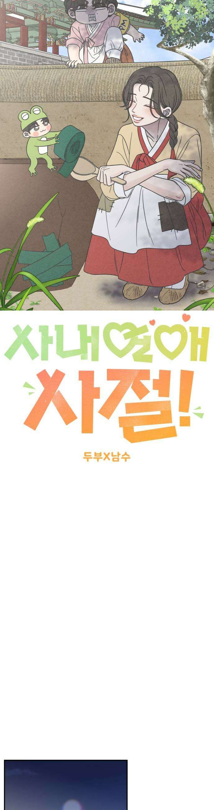 사내연애 사절! 88화 9