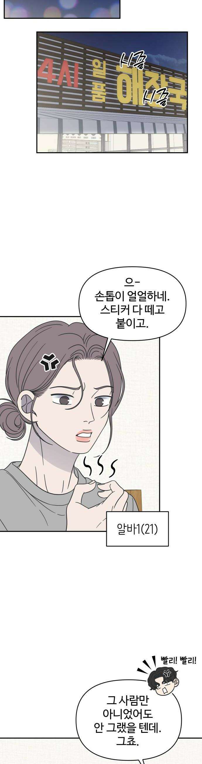 사내연애 사절! 88화 10