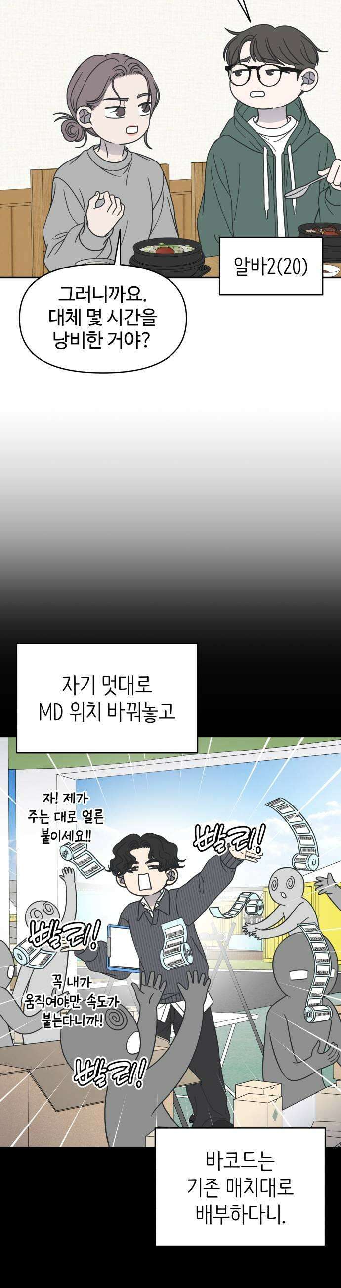 사내연애 사절! 88화 11