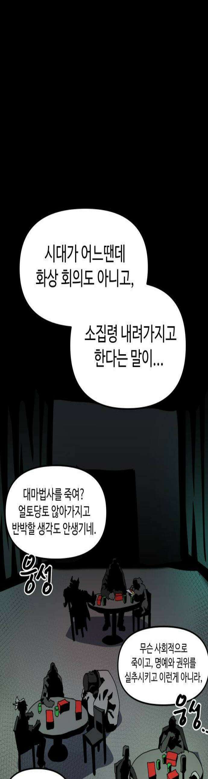 대마법사 커리큘럼 14화  소집령 1