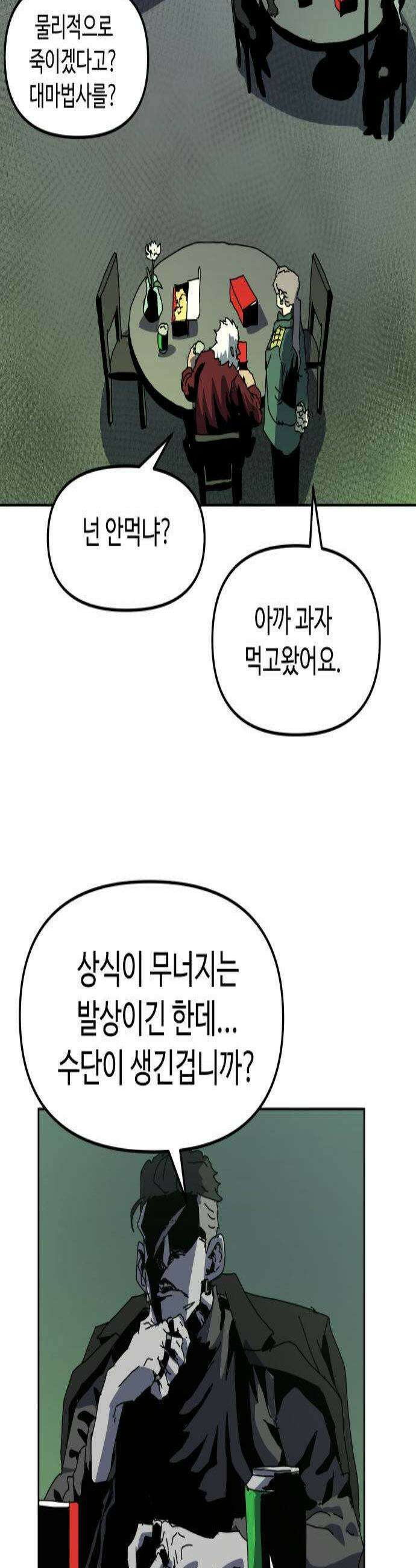 대마법사 커리큘럼 14화  소집령 2