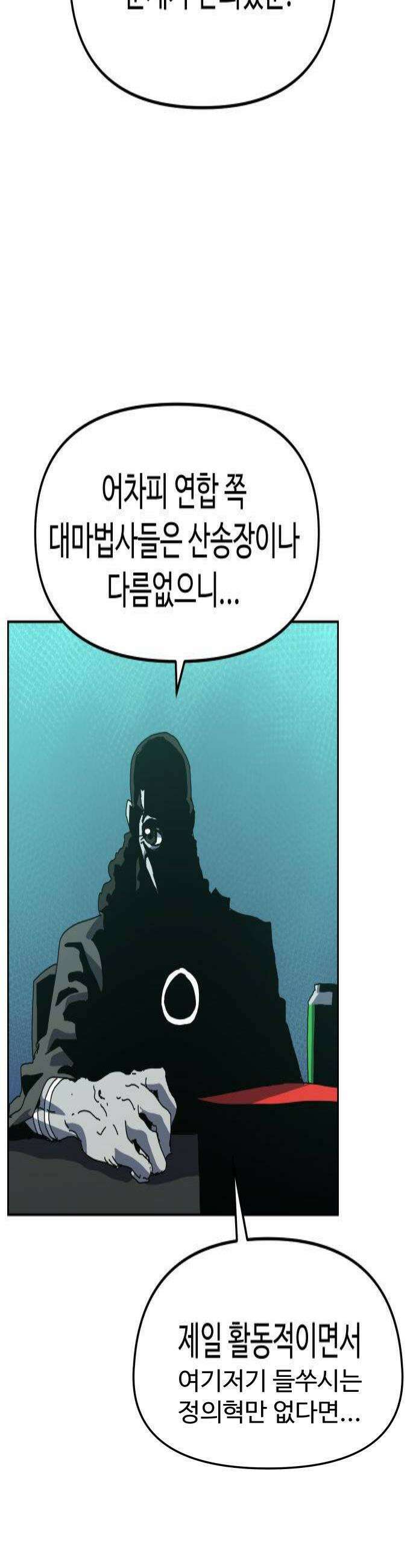 대마법사 커리큘럼 14화  소집령 4