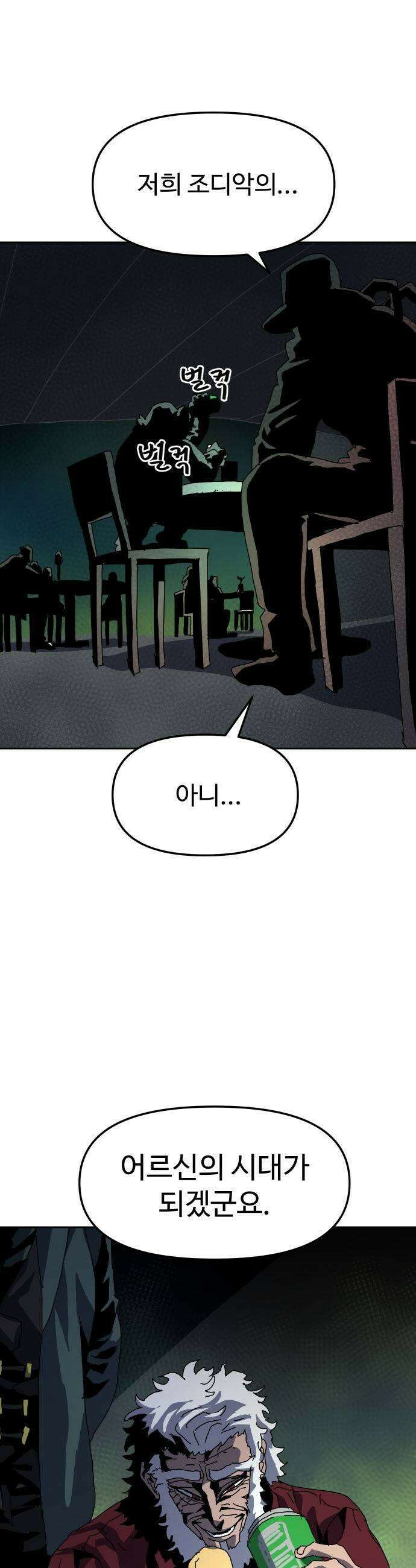 대마법사 커리큘럼 14화  소집령 5