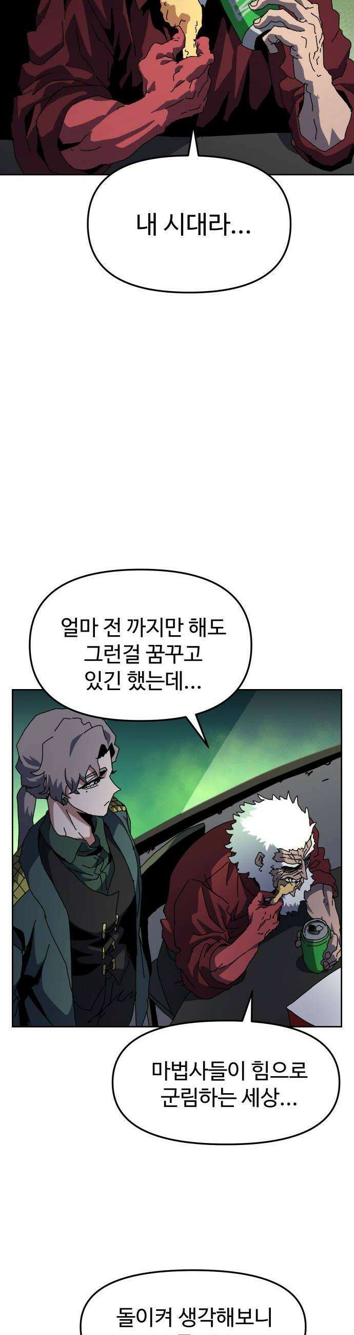 대마법사 커리큘럼 14화  소집령 6
