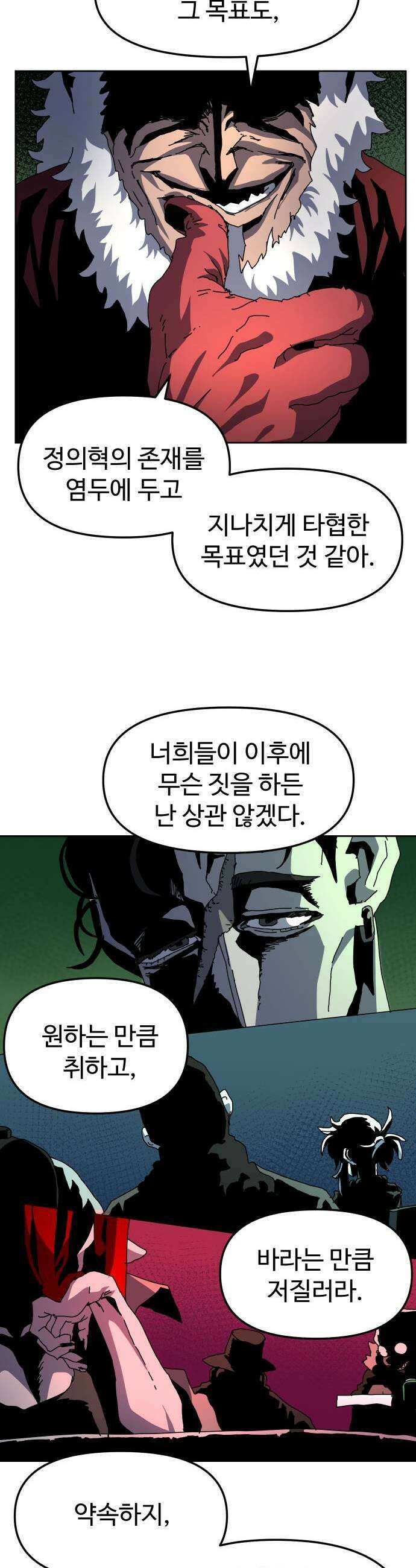 대마법사 커리큘럼 14화  소집령 7