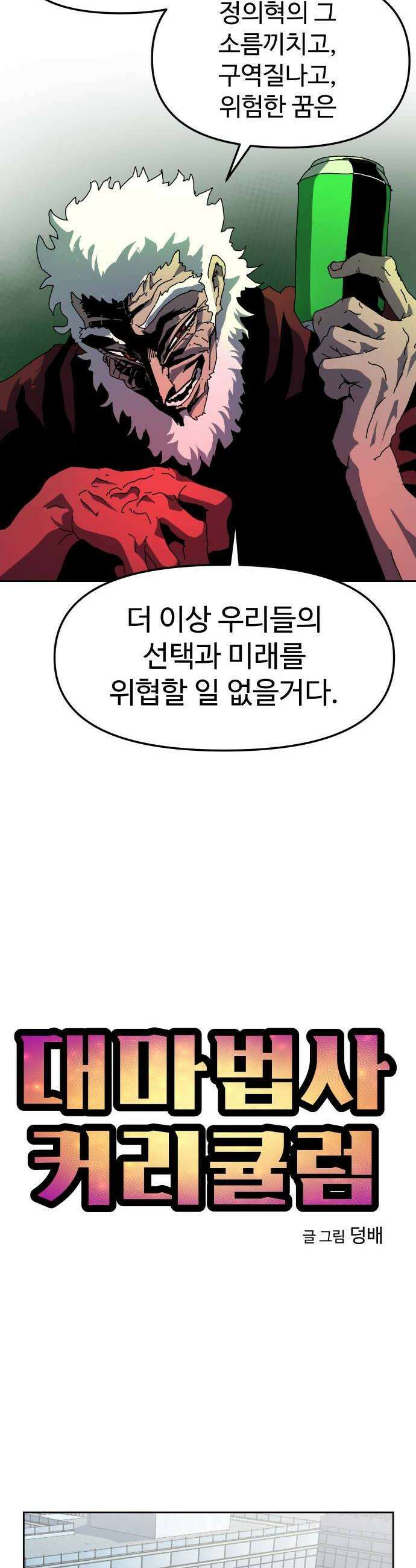 대마법사 커리큘럼 14화  소집령 8