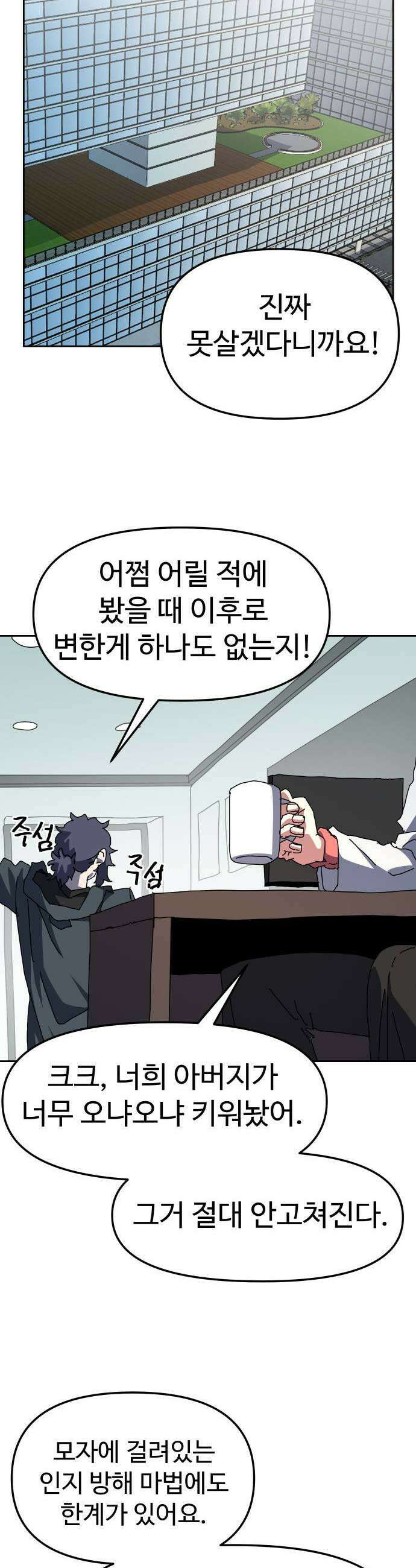 대마법사 커리큘럼 14화  소집령 9