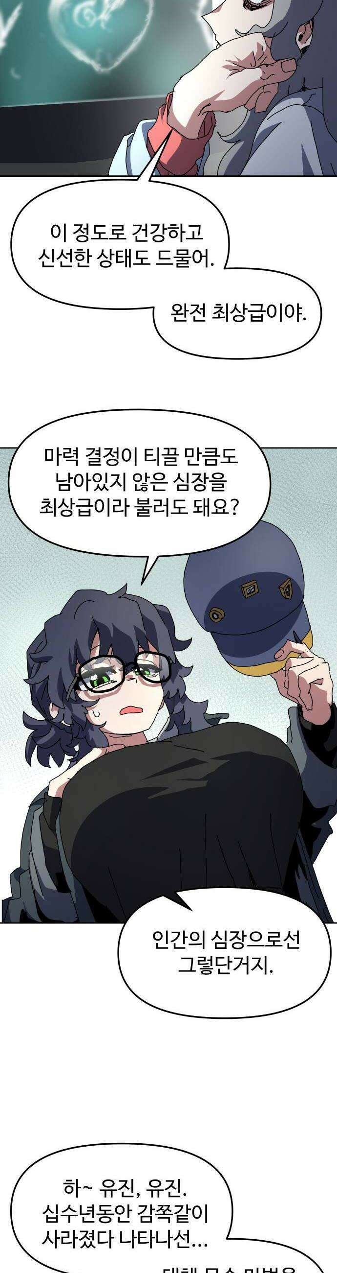 대마법사 커리큘럼 14화  소집령 12