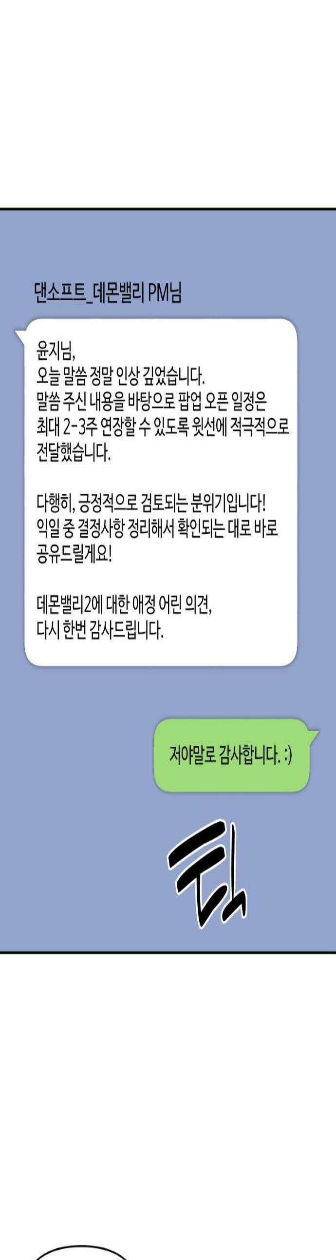 사내연애 사절! 95화 1