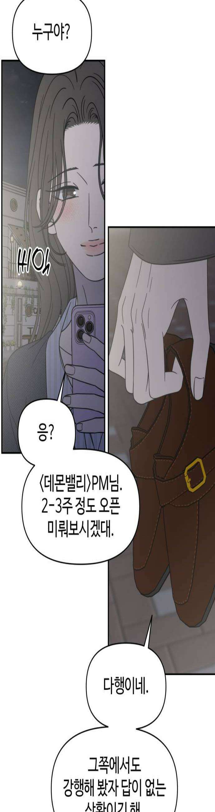 사내연애 사절! 95화 2