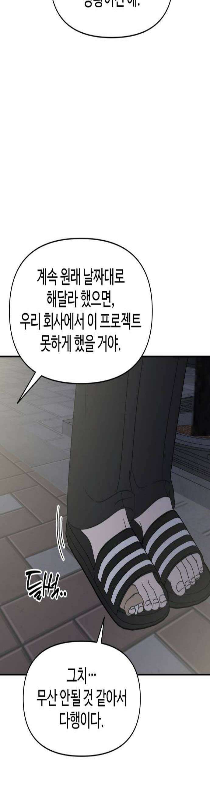 사내연애 사절! 95화 3