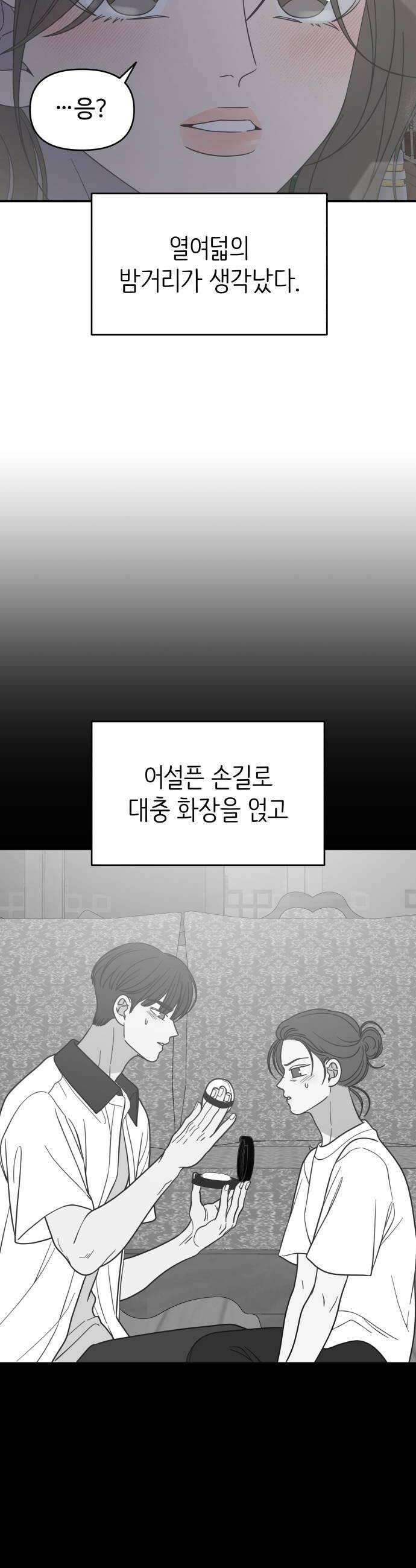 사내연애 사절! 95화 6