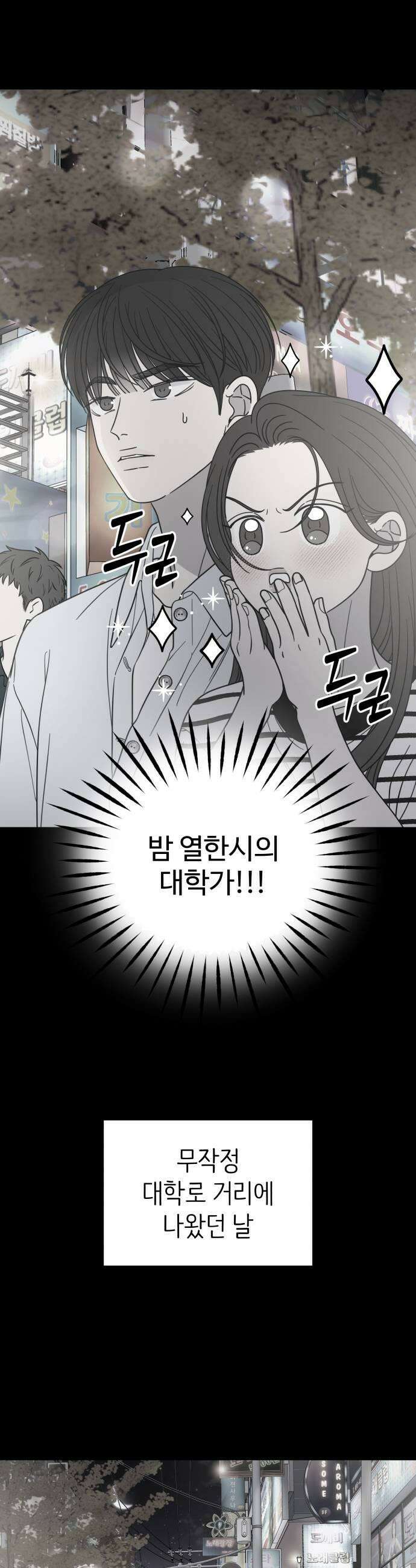 사내연애 사절! 95화 7