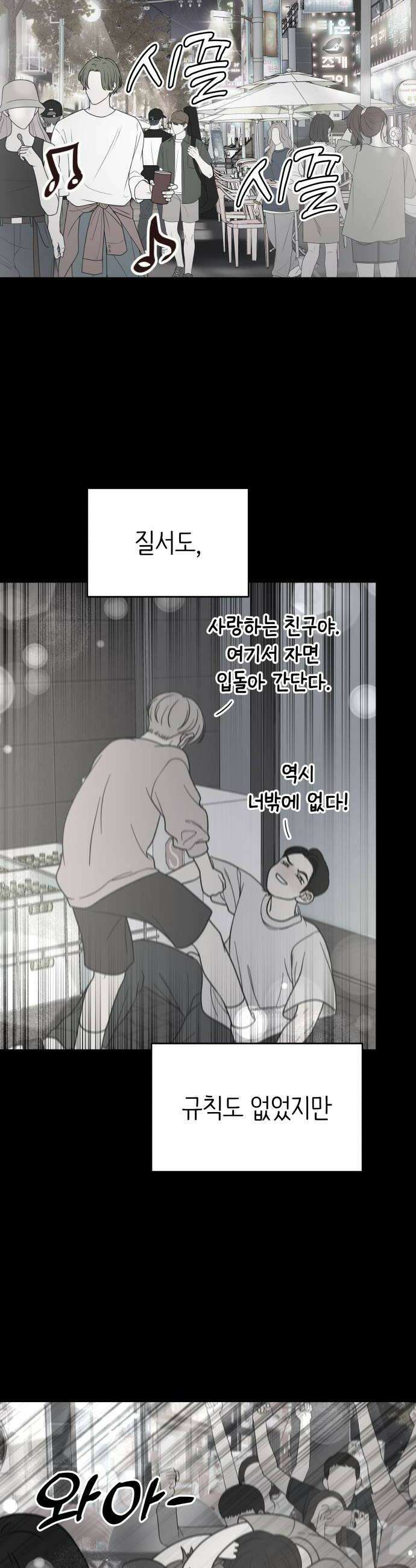 사내연애 사절! 95화 8