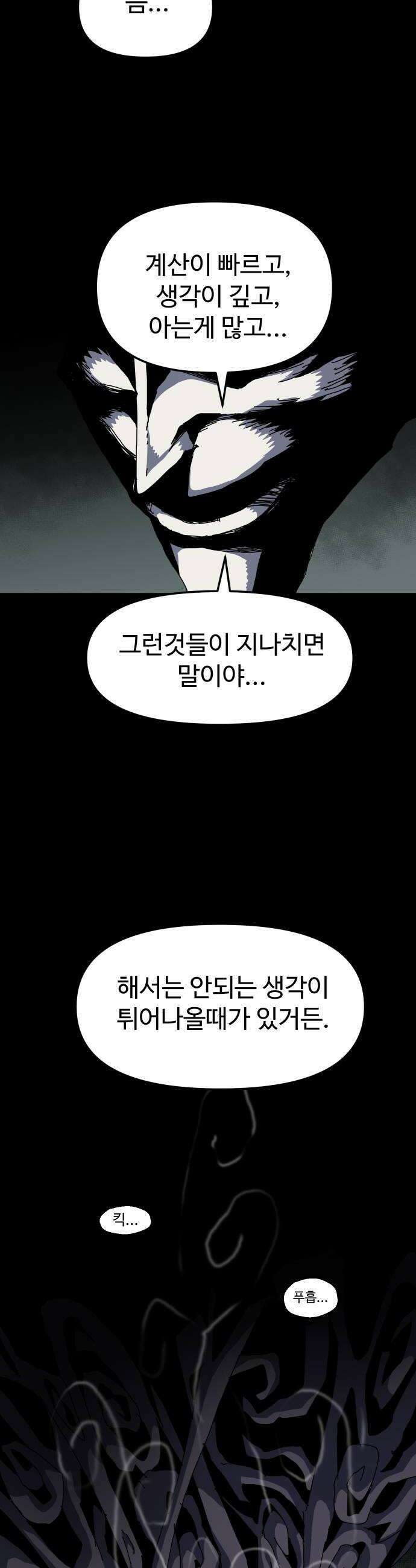대마법사 커리큘럼 21화  TL2 6