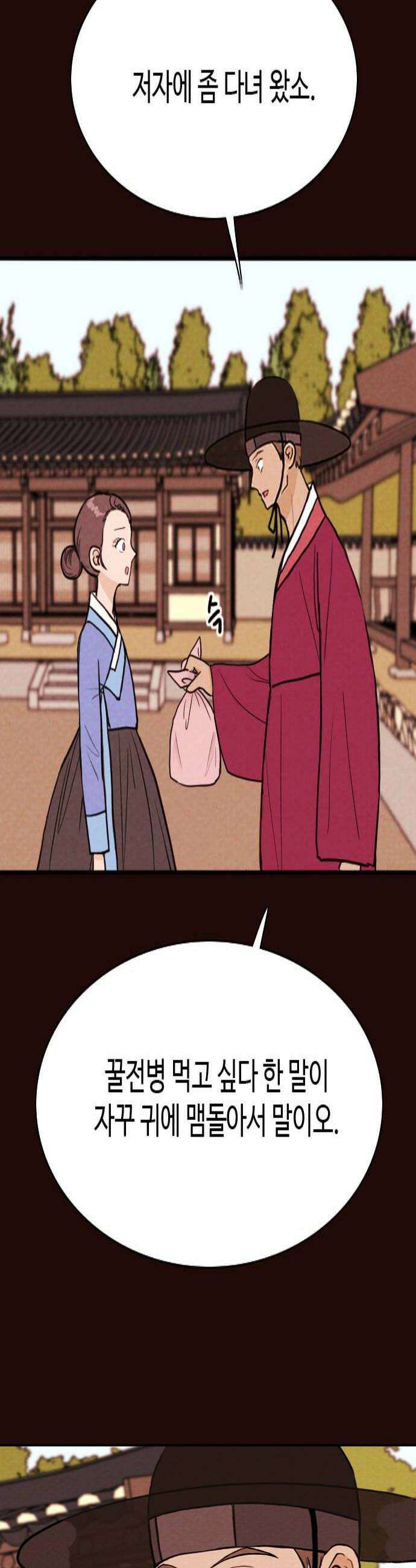 유월의 소한 177화 4