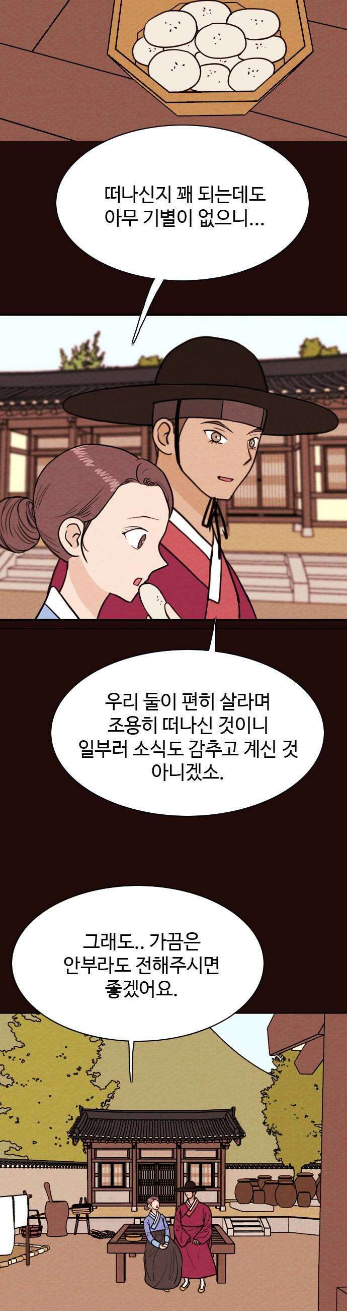 유월의 소한 177화 7
