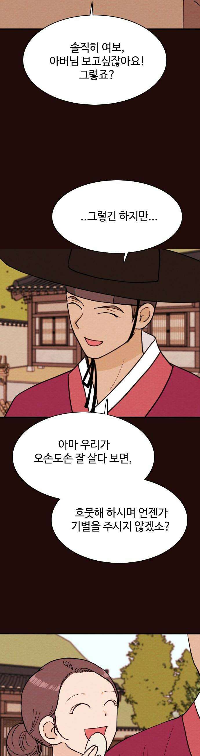 유월의 소한 177화 8