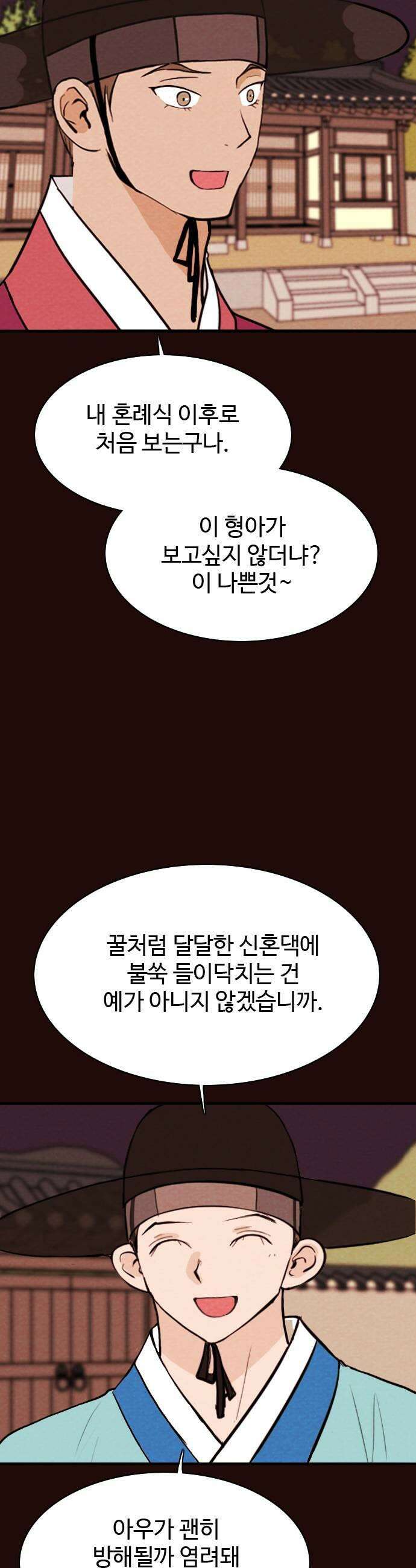유월의 소한 177화 13