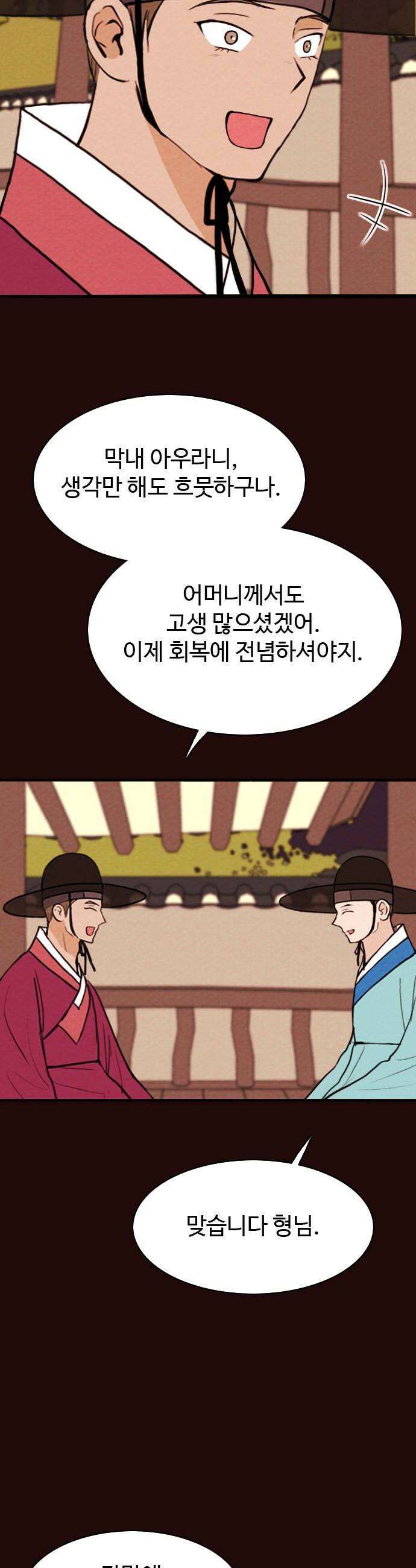 유월의 소한 177화 16