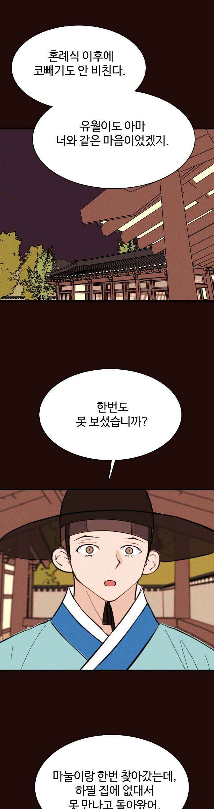 유월의 소한 177화 20